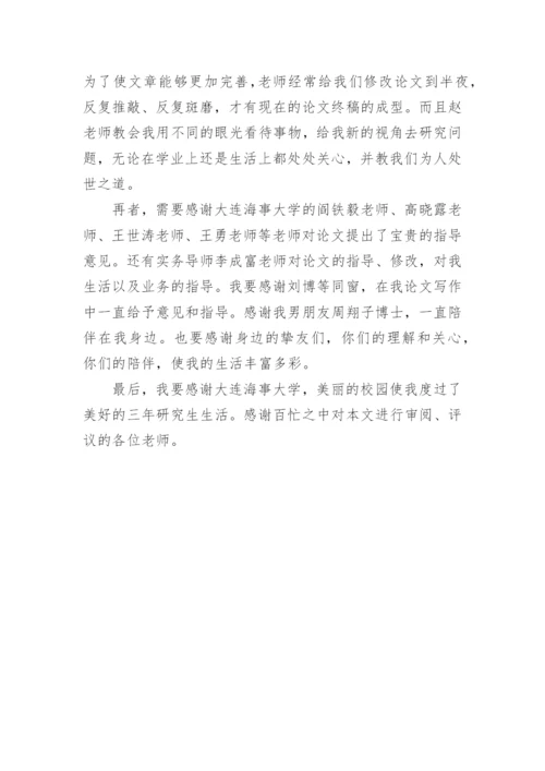 论文致谢词整理版.docx