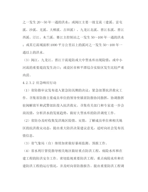 精编之防洪防台风应急预案通知2).docx