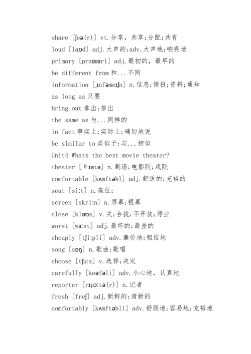 八年级上册英语单词表.docx