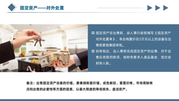 蓝色简约商务蓝灰几何立体形状财务资产管理固定资产管理ppt