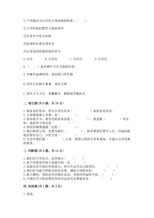 部编版小学四年级上册道德与法治期中测试卷附答案【巩固】.docx