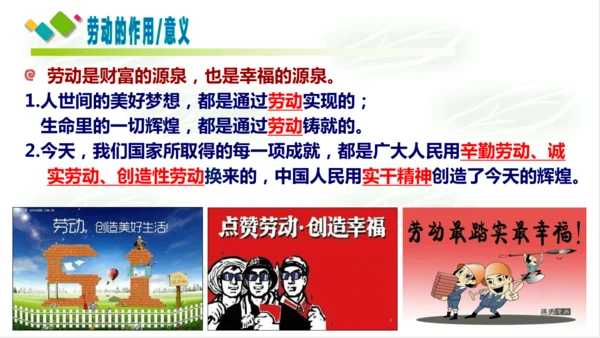 10.建设美好祖国 课件