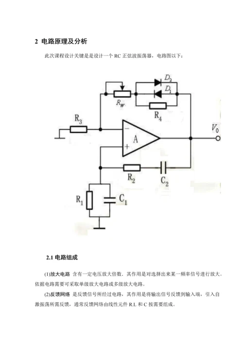 RC电容震荡器电路专业课程设计.docx