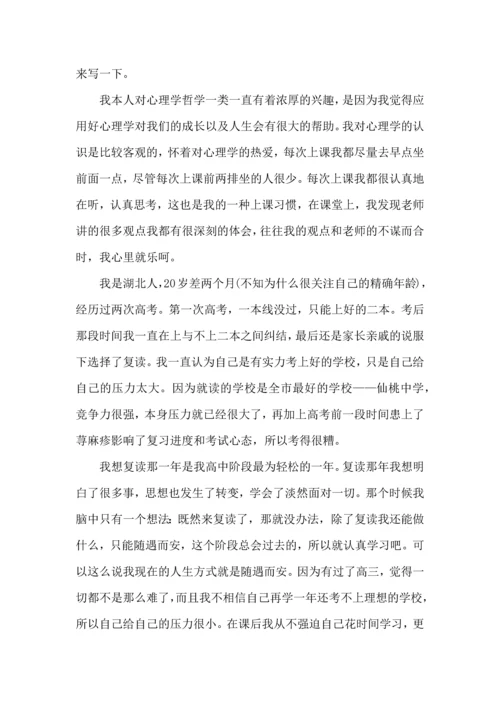 初二心理课程心得体会5篇.docx