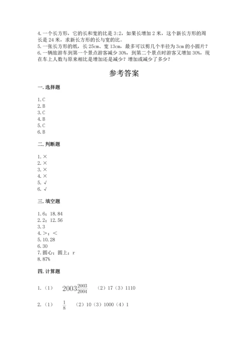 人教版六年级上册数学期末检测卷带答案下载.docx