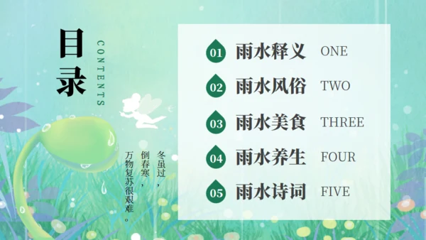 雨水节气春雨发芽背景通用PPT模板