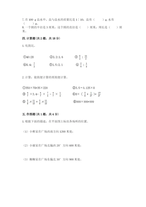 小学六年级数学上册期末考试卷精品【各地真题】.docx