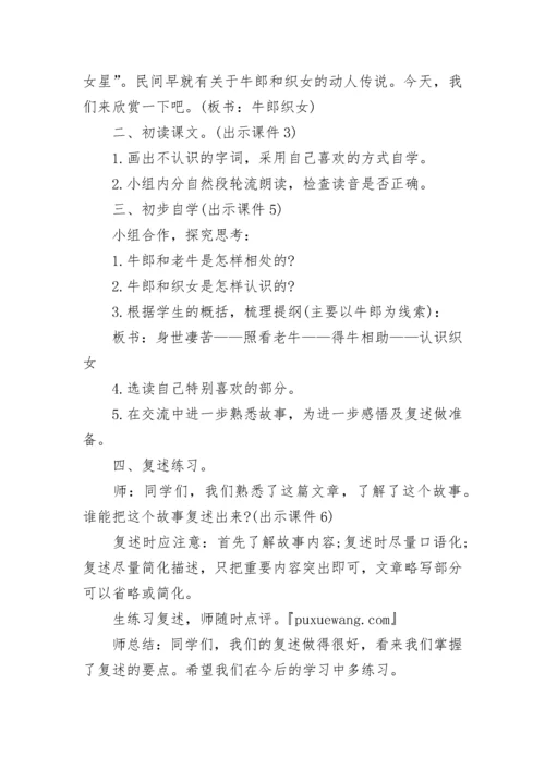 小学五年级上册语文《牛郎织女（一）》教案范文3篇.docx