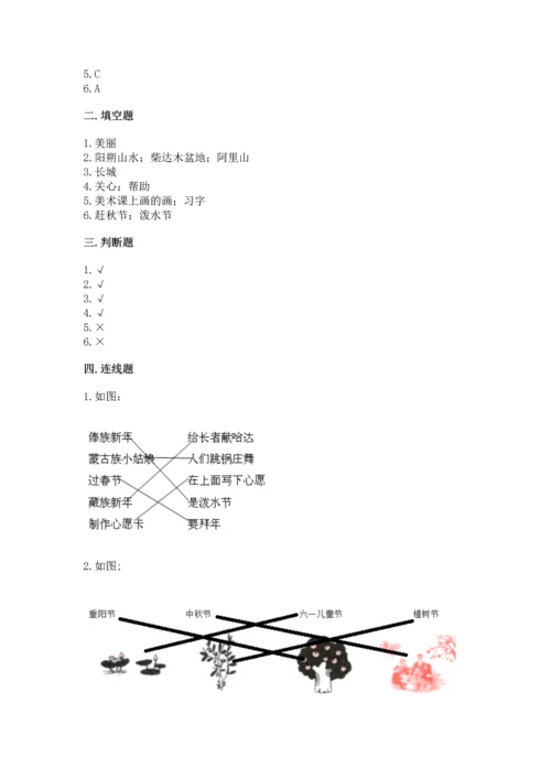 新部编版二年级上册道德与法治期中测试卷完美版.docx