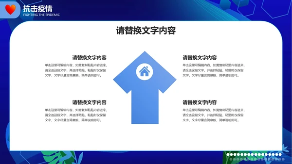 蓝色简约抗击疫情宣传PPT模板