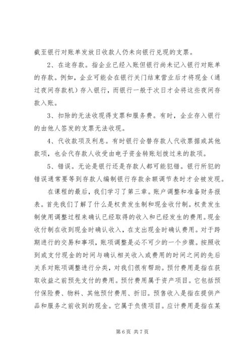 学习会计学原理的心得和方法 (4).docx