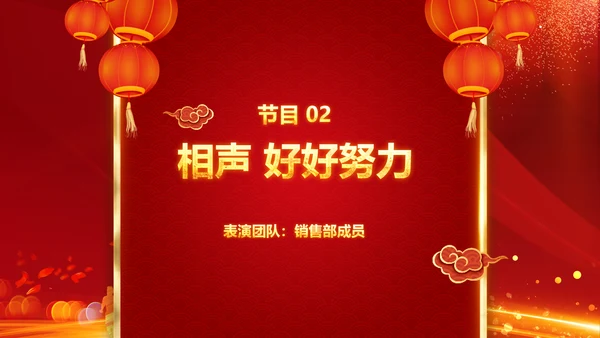跨越2020开门红震撼企业年会颁奖PPT
