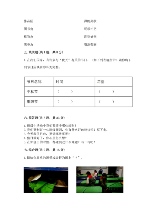 部编版小学二年级上册道德与法治期中测试卷（突破训练）.docx