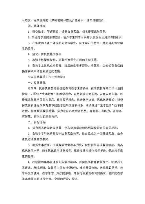七年级下册英语老师教学工作计划3篇例文