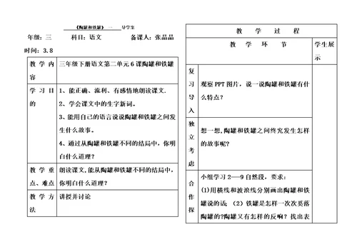 陶罐和铁罐一导学案