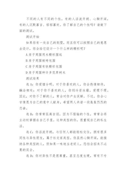 认识自我主题班会教案_3.docx