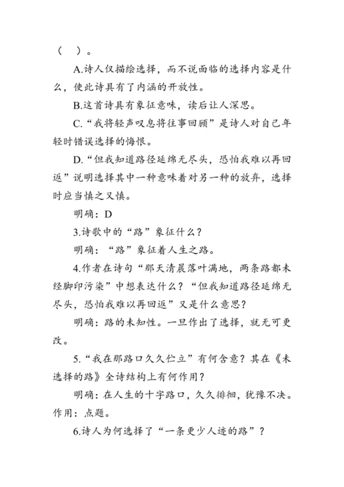 20《外国诗二首》教案