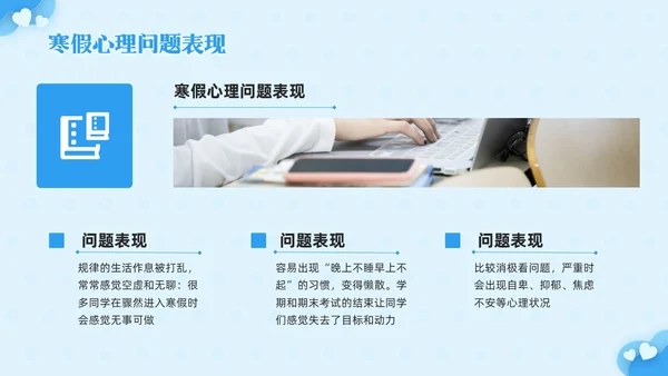 蓝色简约寒假心理健康PPT模板宣传PPT动态PPT寒假安全