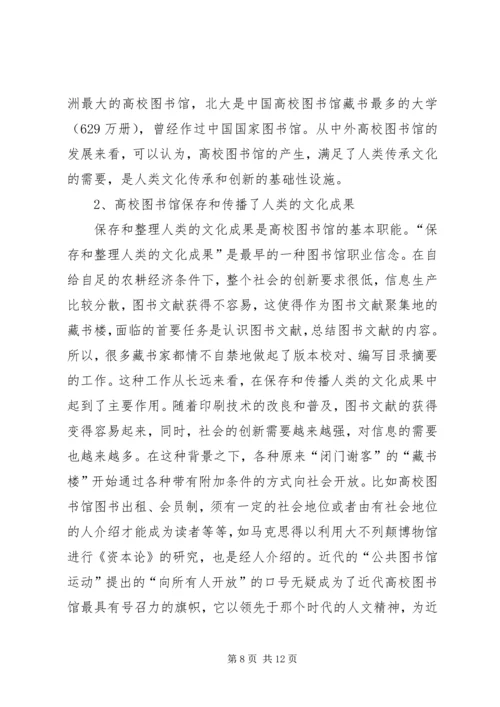 如何利用图书馆学习心得 (3).docx