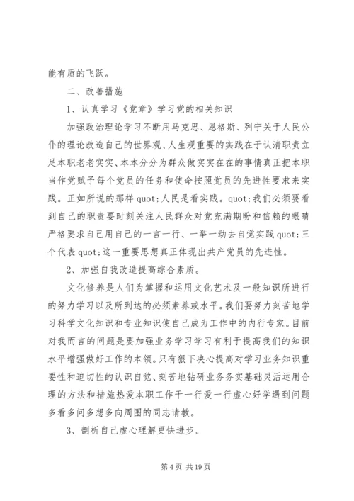 最新20XX年党员个人剖析材料.docx