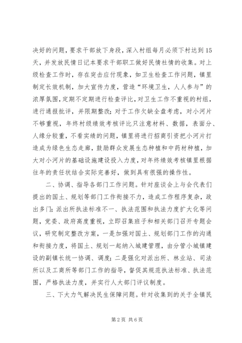 乡镇立行立改汇报材料.docx
