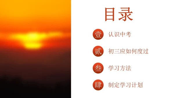 橙色实景山河山水励志中考冲刺奋斗主题班会PPT模板