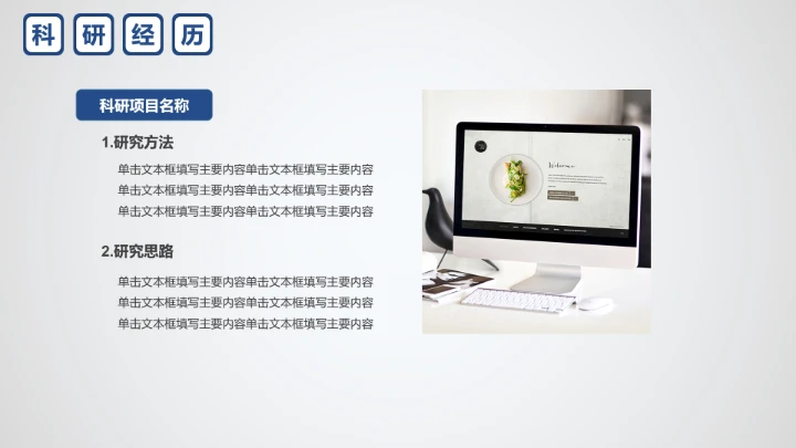 简洁版工科男博士入学复试报告PPT模板