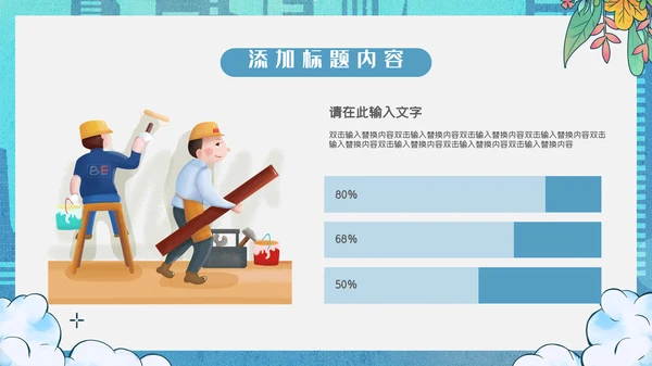 卡通简约蓝色致敬劳动者通用PPT模板
