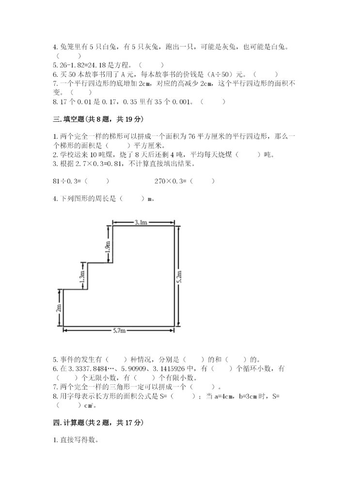 人教版五年级上册数学期末测试卷汇总.docx