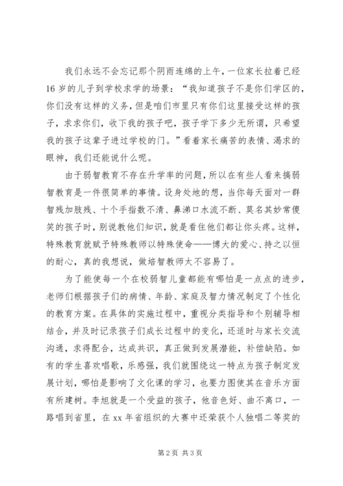 助残日校长发言稿 (2).docx