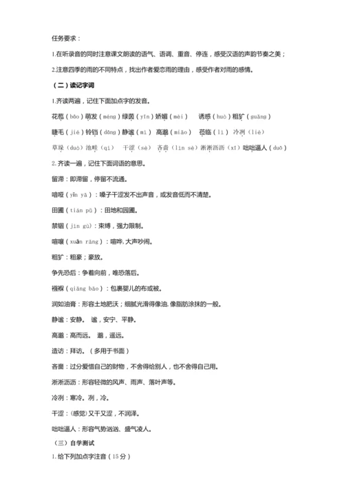 第3课《雨的四季》 教学设计
