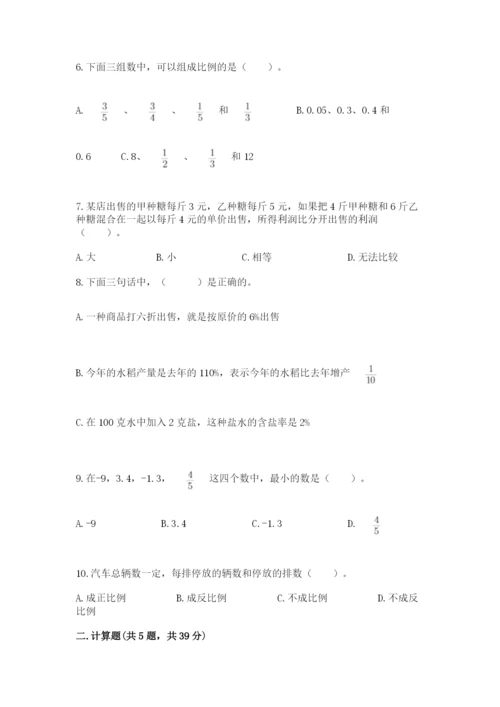 小学数学六年级下册重点题型专项练习含答案【巩固】.docx