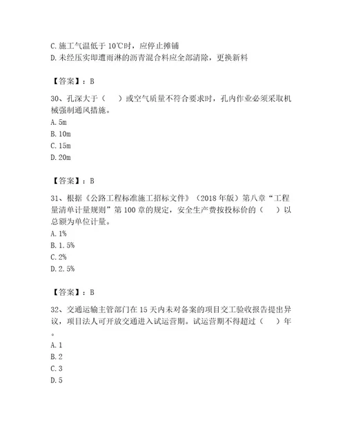 监理工程师之交通工程目标控制题库及参考答案轻巧夺冠