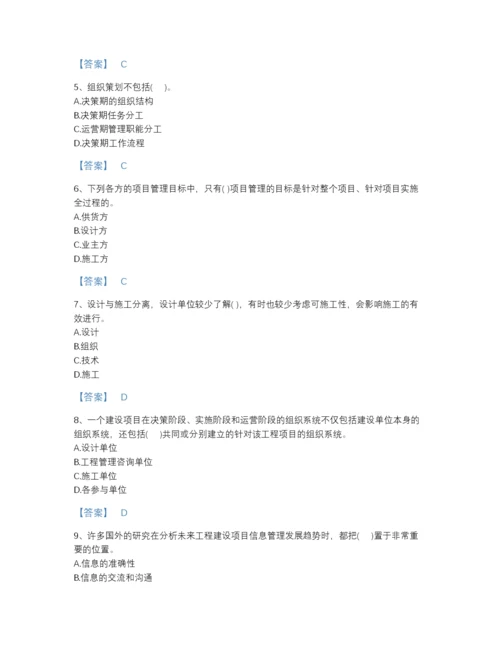 2022年广东省投资项目管理师之投资建设项目组织高分题型题库(含答案).docx