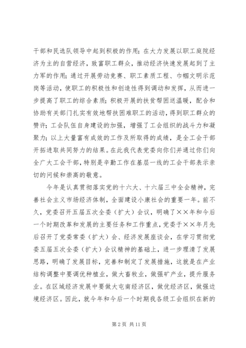 仇和在共青团XX省十三届五次全委(扩大)会议上的致辞.docx