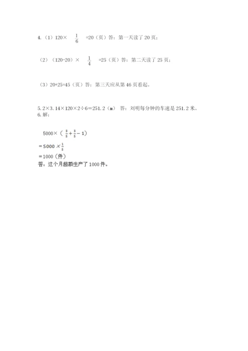 人教版六年级上册数学期末测试卷带答案（黄金题型）.docx