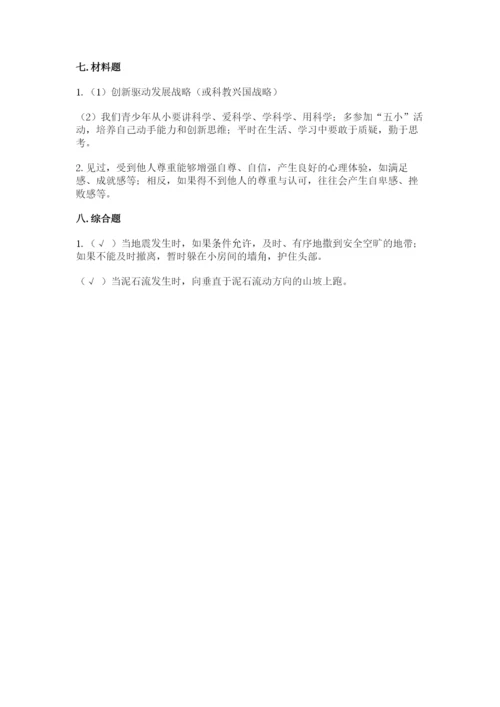 新部编版六年级下册道德与法治期末测试卷附答案【轻巧夺冠】.docx