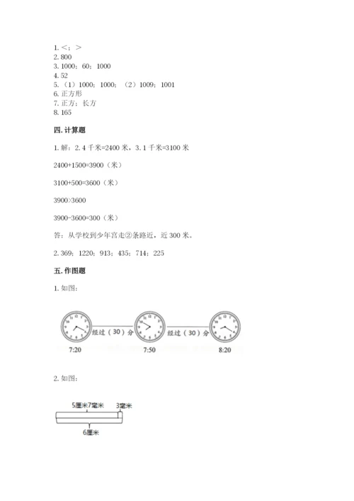 人教版三年级上册数学期末检测卷及参考答案【新】.docx