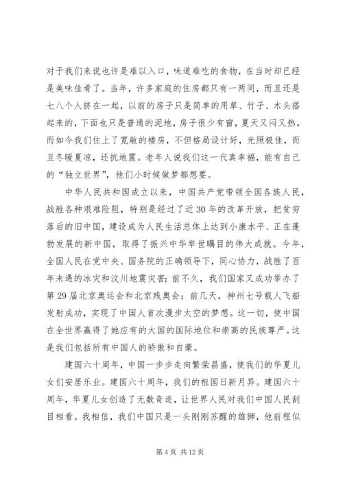 思想汇报XX年国庆_1.docx