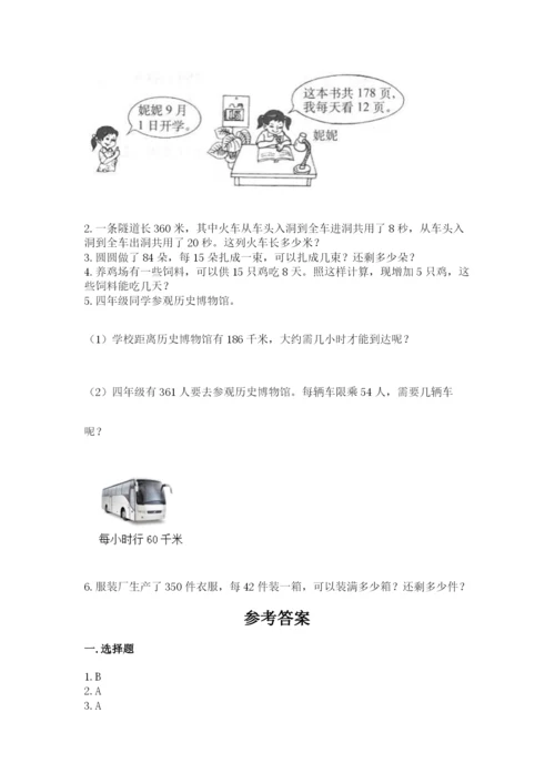 北师大版四年级上册数学第六单元 除法 测试卷及答案（名校卷）.docx