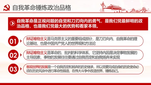 铸就忠诚于党的政治灵魂党员干部培训课件PPT模板