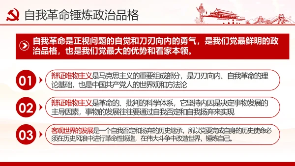 铸就忠诚于党的政治灵魂党员干部培训课件PPT模板