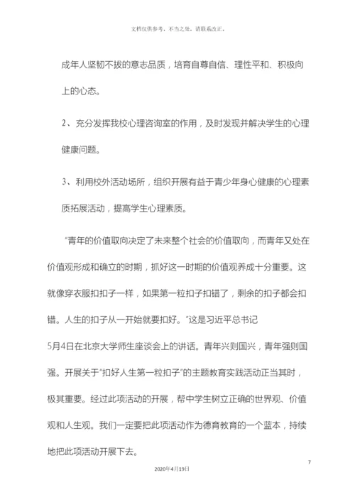 关于开展扣好人生第一粒扣子主题教育实践活动方案.docx