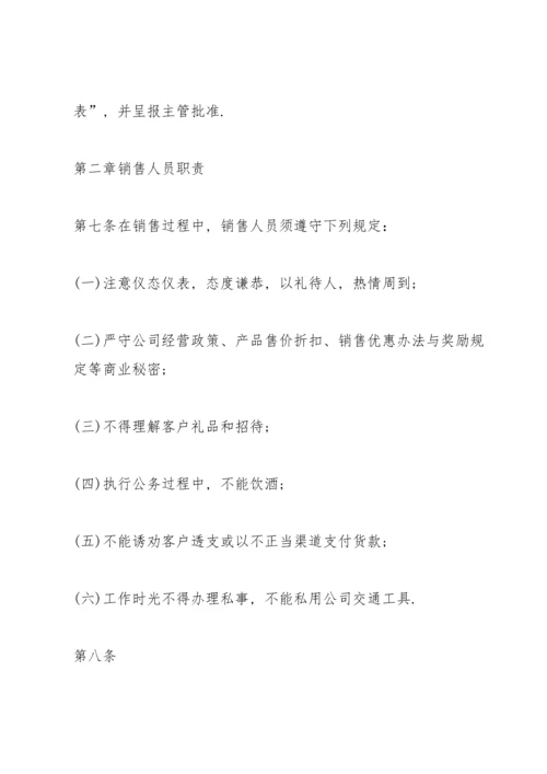 公司销售人员管理制度范本5篇.docx