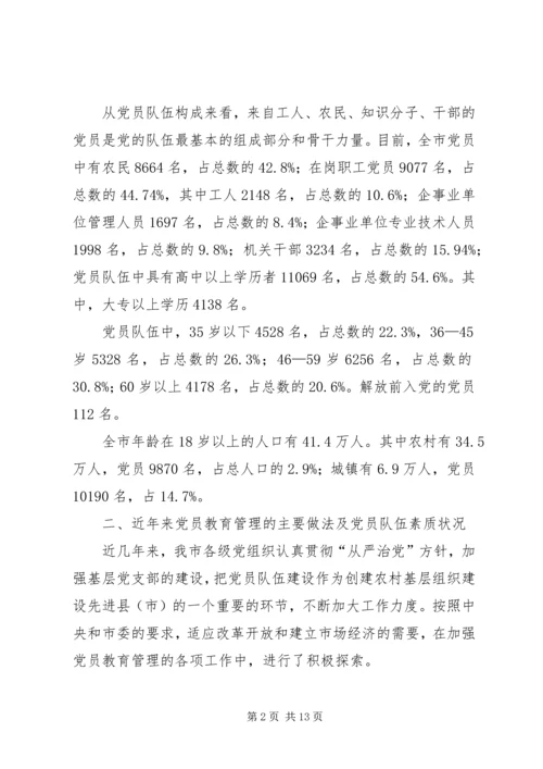 改进党员教育管理汇报.docx