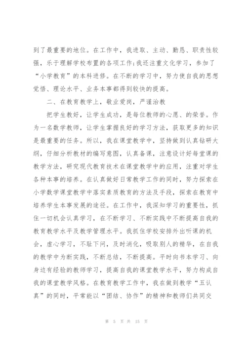 教师年终优秀述职报告2022.docx