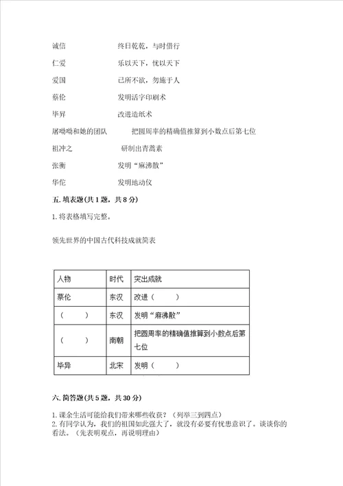 2022五年级上册道德与法治期末测试卷含答案名师推荐