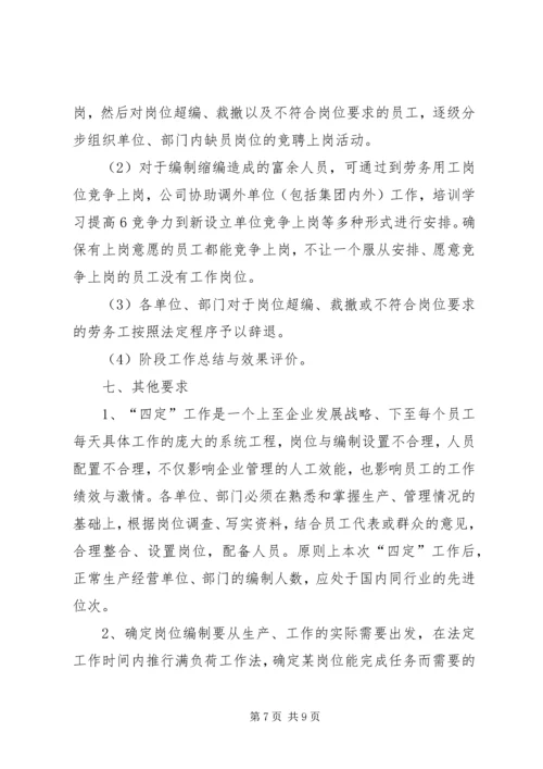 定岗定编定员实施方案 (3).docx