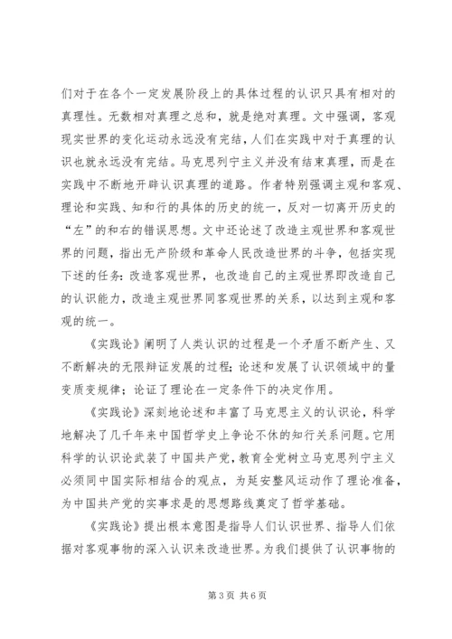 矛盾论实践论学习心得_3.docx