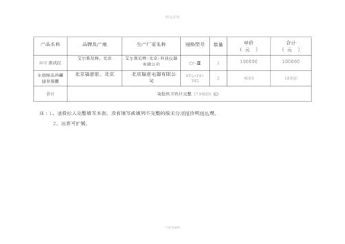 医疗器械投标文件.docx